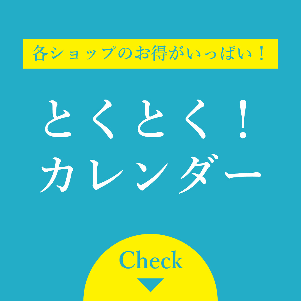 【6月】エキアのとくとく!カレンダー