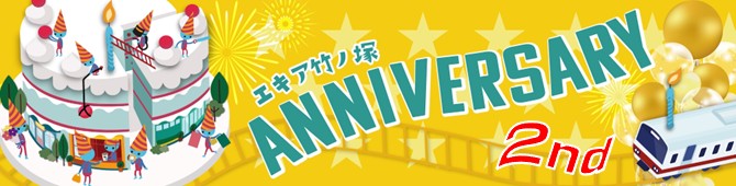 2周年感謝祭チラシ