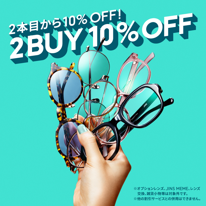【JINS】【店舗限定】２本目から10％OFFまとめ買いキャンペーン実施中！