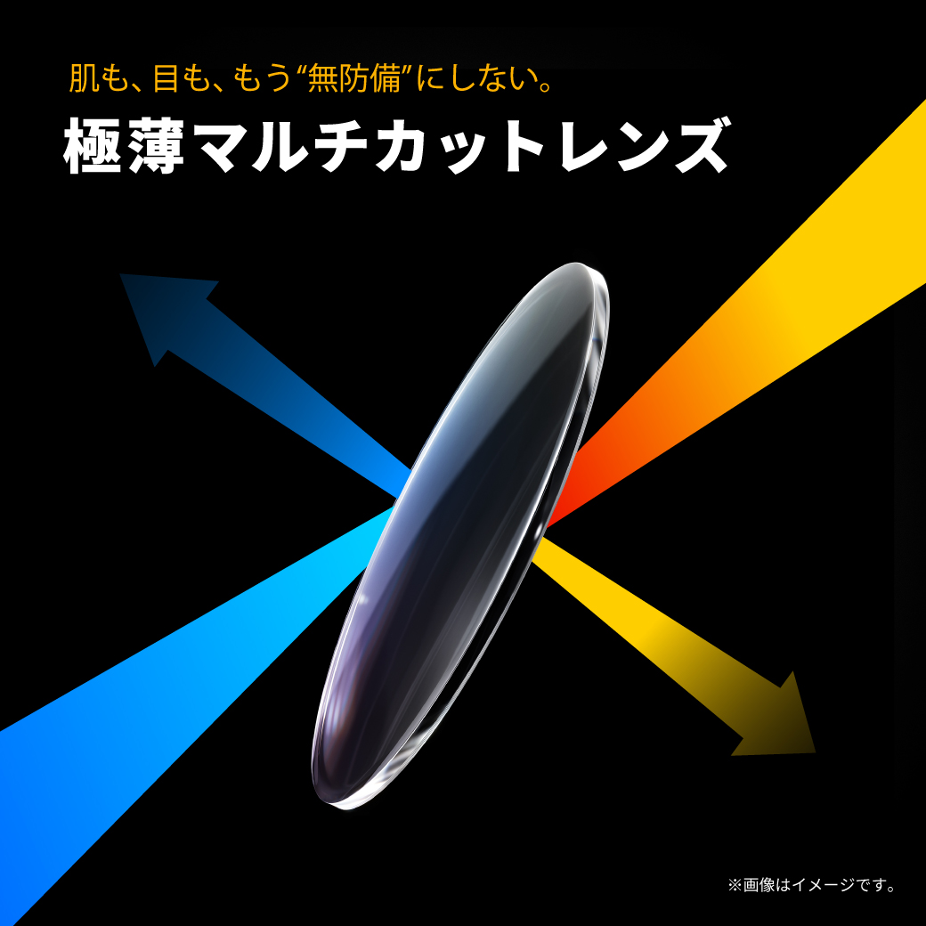 【JINS】肌も、目も、もう”無防備”にしない。「極薄マルチカットレンズ」
