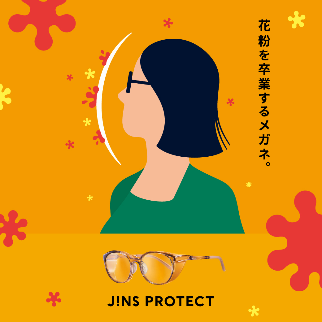 【JINS】【花粉症対策に！】花粉を最大99％以上カットする「JINS PROTECT」