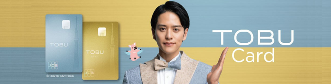 新TOBUCARD