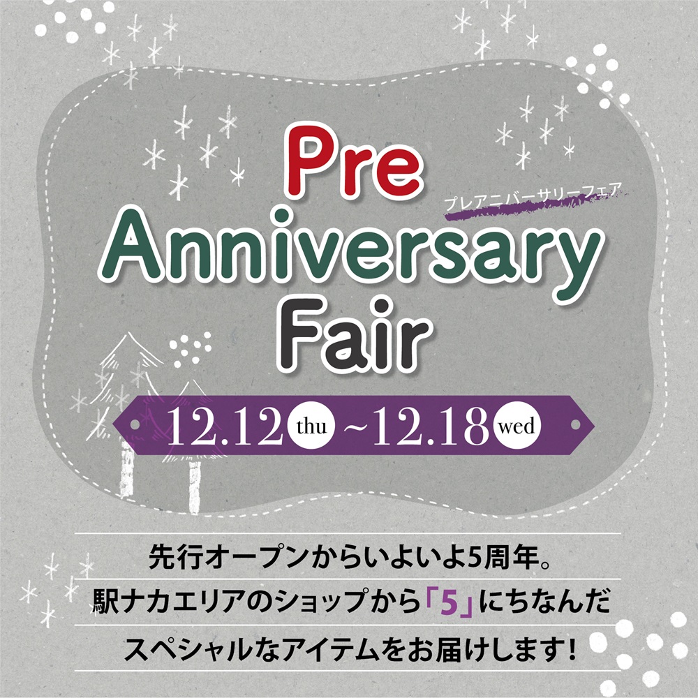 【Pre Anniversary & PREMIE Xmas】プレアニバーサリーフェア